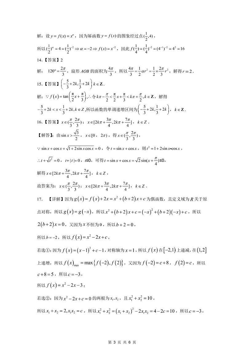 湖南省长沙市雅礼中学2021-2022学年高一上学期期末考试数学试卷及参考答案03