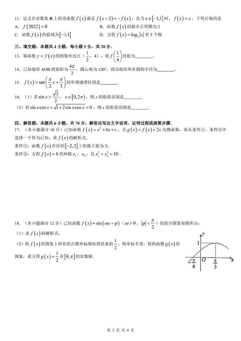 湖南省长沙市雅礼中学2021-2022学年高一上学期期末考试数学试卷及参考答案02