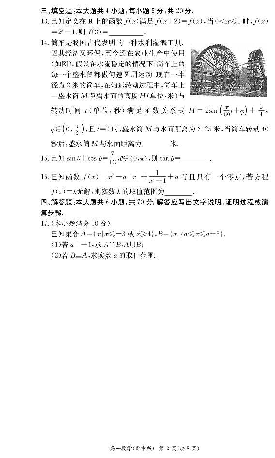 湖南师大附中2021-2022学年高一上学期期末考试数学试题第3页