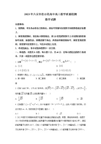 安徽省六安市省示范高中2022-2023学年高三上学期期末数学试题及参考答案
