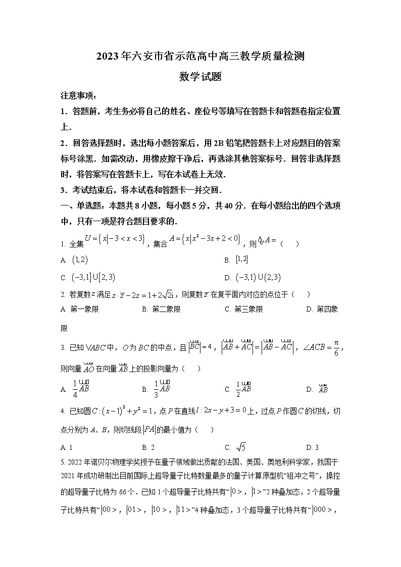 安徽省六安市省示范高中2022-2023学年高三上学期期末数学试题及参考答案01