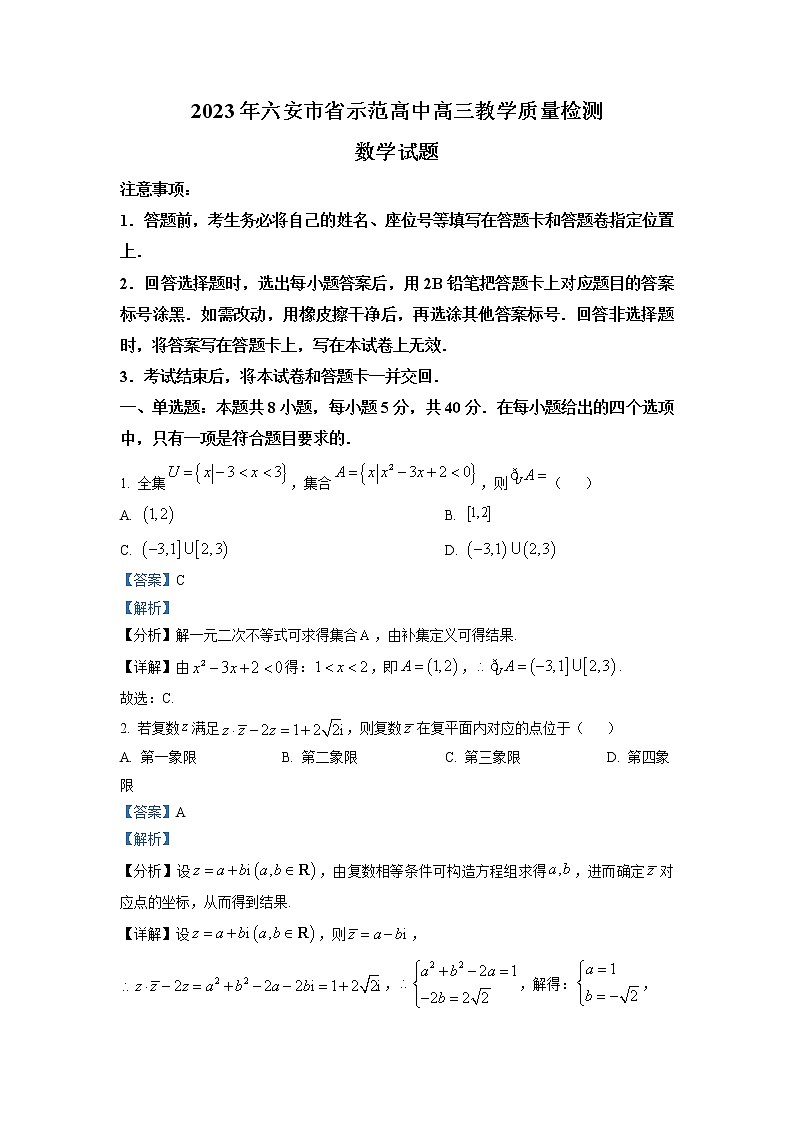 安徽省六安市省示范高中2022-2023学年高三上学期期末数学试题及参考答案01