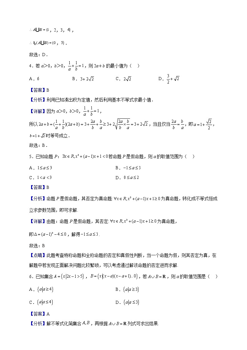 2021-2022学年广东省深圳市龙华中学高一上学期第一次考试数学试题（解析版）第2页