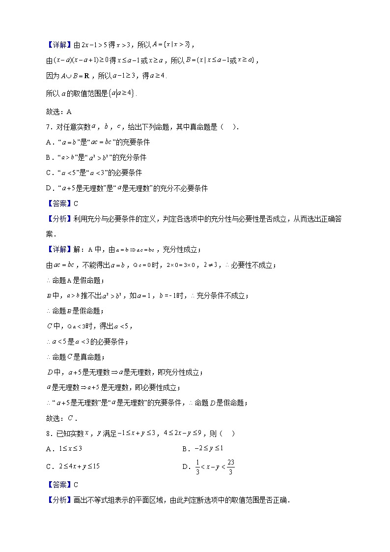 2021-2022学年广东省深圳市龙华中学高一上学期第一次考试数学试题（解析版）第3页
