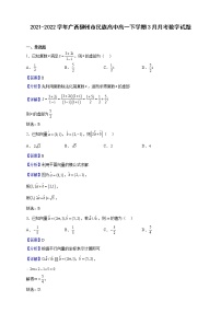 2021-2022学年广西柳州市民族高中高一下学期3月月考数学试题（解析版）