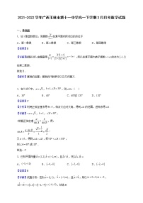 2021-2022学年广西玉林市第十一中学高一下学期3月月考数学试题（解析版）
