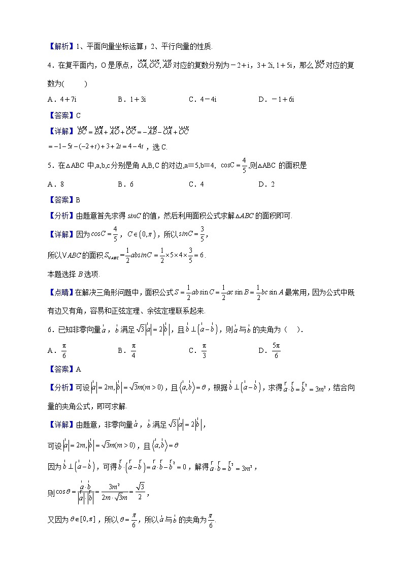 2021-2022学年广西玉林市第十一中学高一下学期3月月考数学试题（解析版）02
