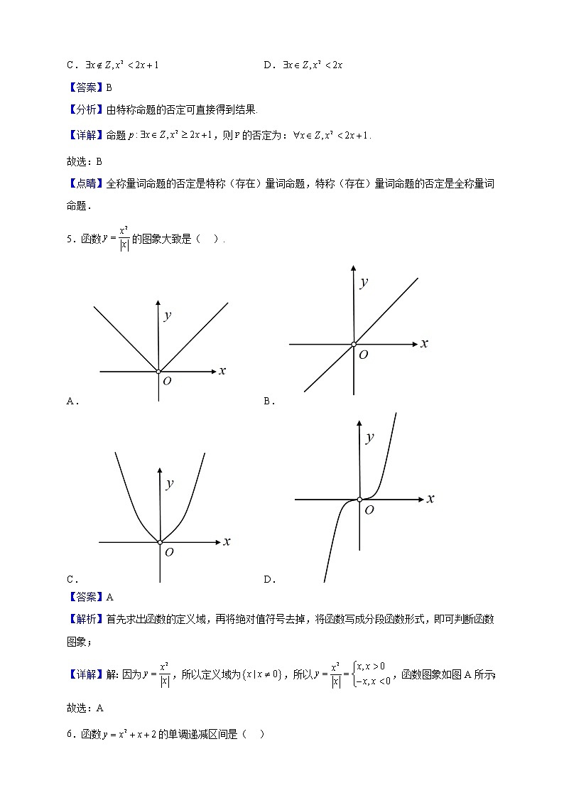 2021-2022学年广西钟山县钟山中学高一上学期第二次月考数学试题（解析版）第2页