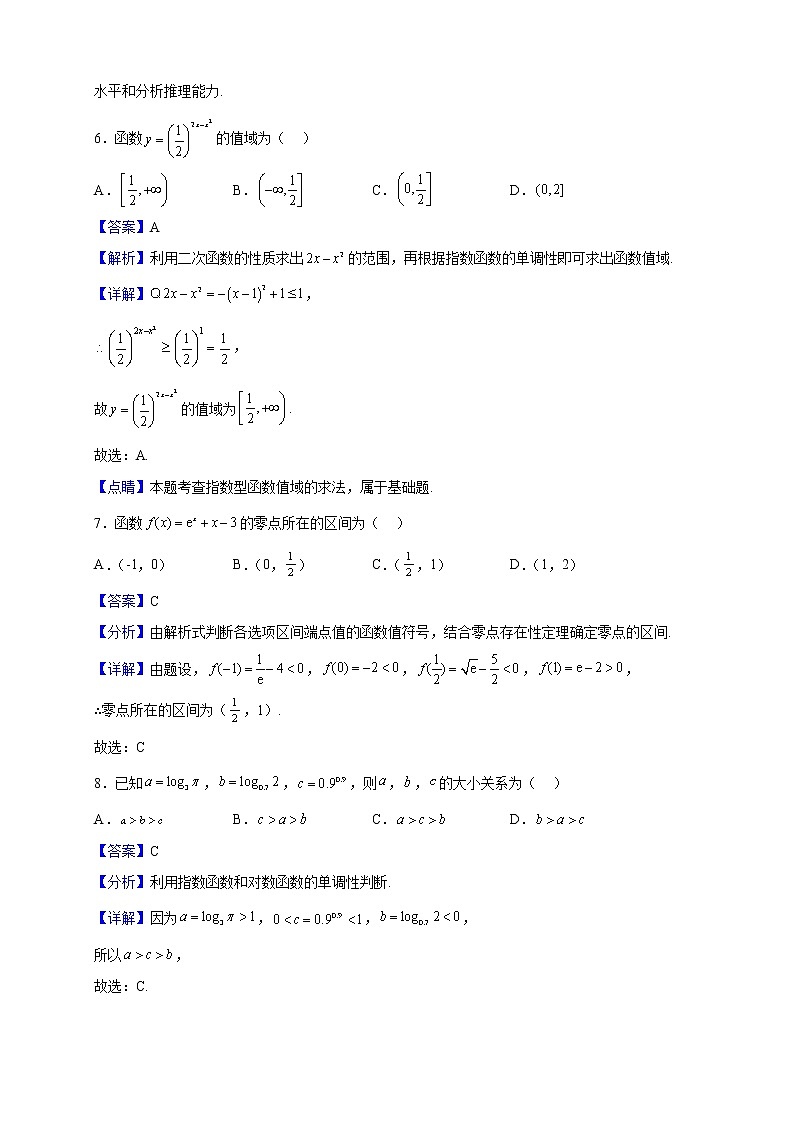 2021-2022学年广西钟山县钟山中学高一上学期第三次月考数学试题（解析版）第3页