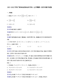 2021-2022学年广西钟山县钟山中学高一上学期第一次月考数学试题（解析版）