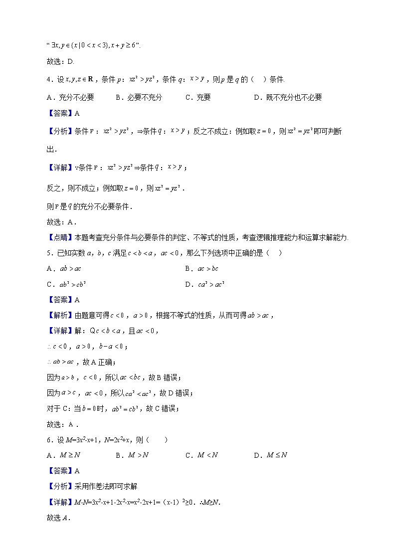 2021-2022学年广西钟山县钟山中学高一上学期第一次月考数学试题（解析版）02