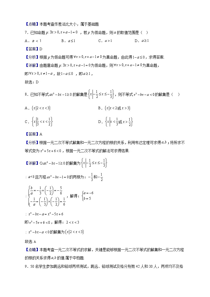 2021-2022学年广西钟山县钟山中学高一上学期第一次月考数学试题（解析版）03