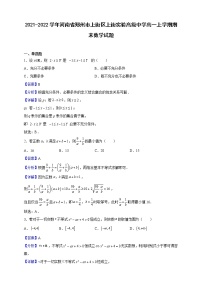 2021-2022学年河南省郑州市上街区上街实验高级中学高一上学期期末数学试题（解析版）