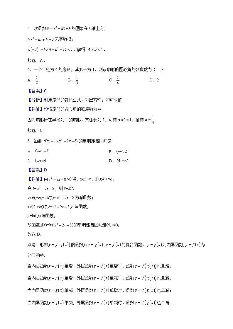 2021-2022学年河南省郑州市上街区上街实验高级中学高一上学期期末数学试题（解析版）第2页