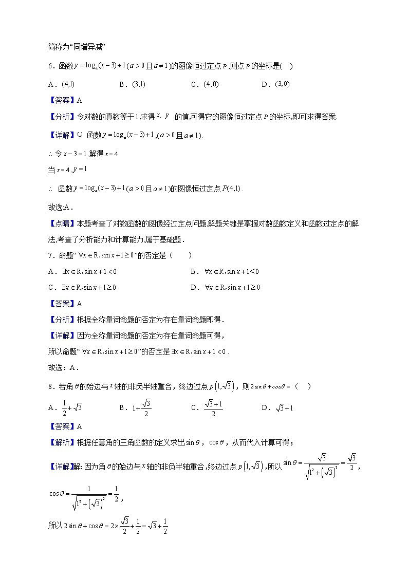2021-2022学年河南省郑州市上街区上街实验高级中学高一上学期期末数学试题（解析版）第3页
