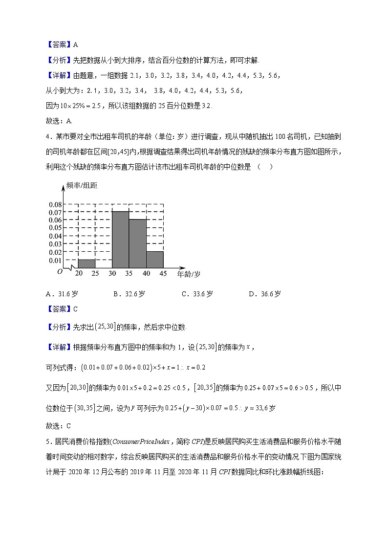 2021-2022学年湖北省襄阳市第四中学高一下学期6月月考数学试题（解析版）第2页