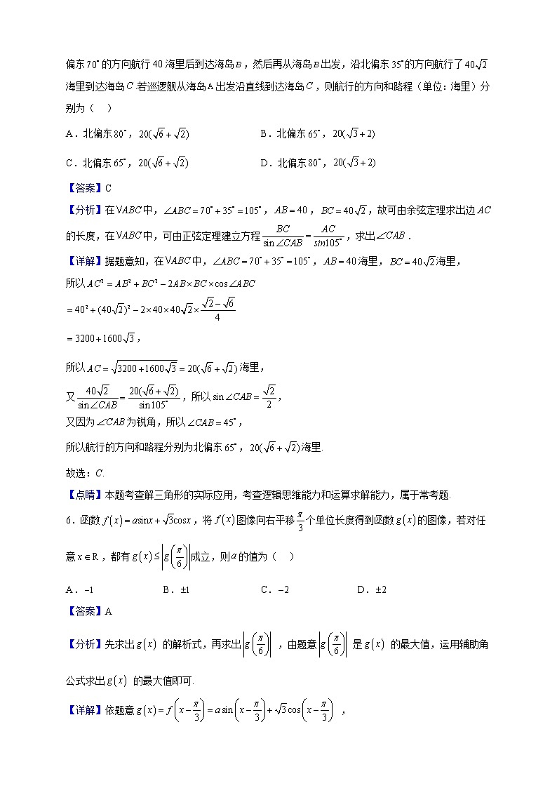2021-2022学年辽宁省沈阳市东北育才学校学高中部高一下学期期中考试数学试题（解析版）03