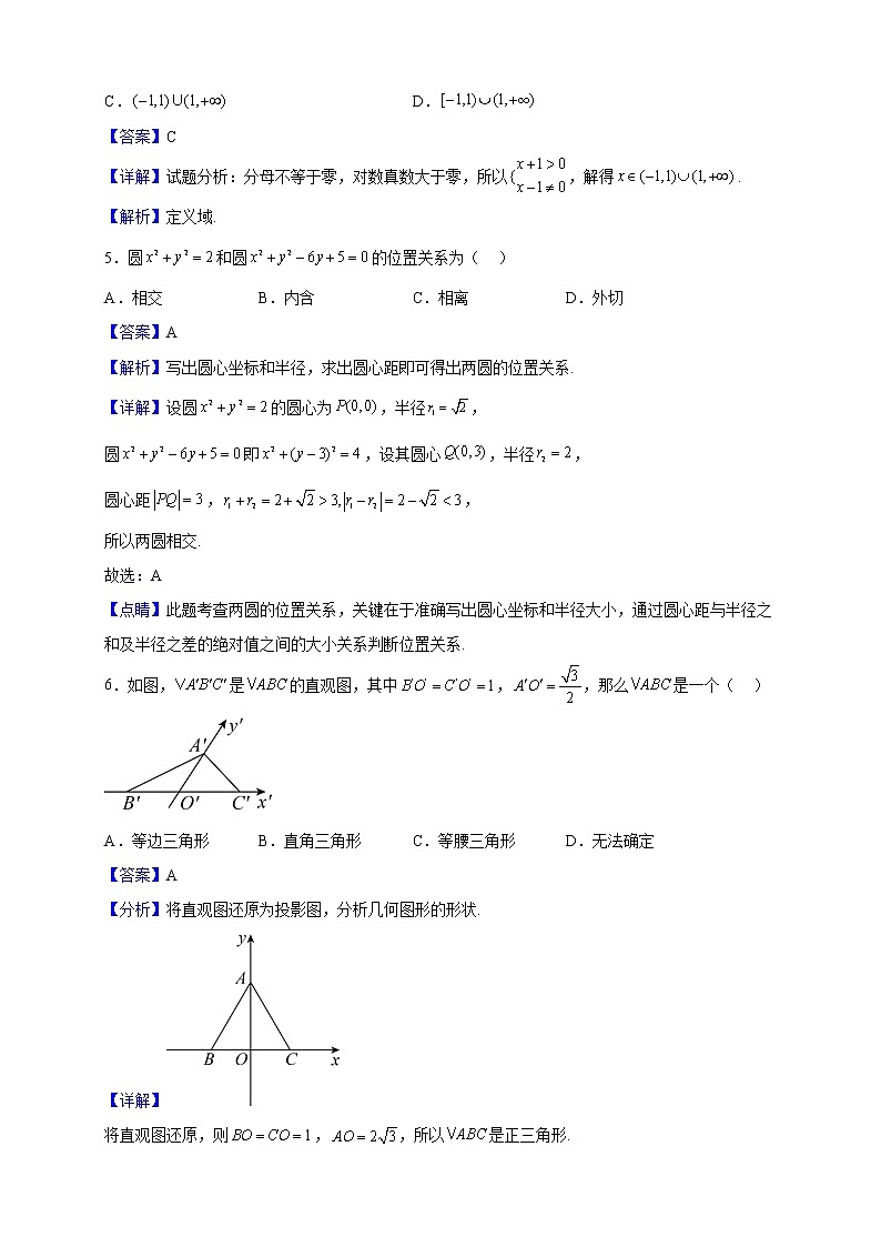 2021-2022学年陕西省渭南市蒲城县高一上学期期末数学试题（解析版）第2页