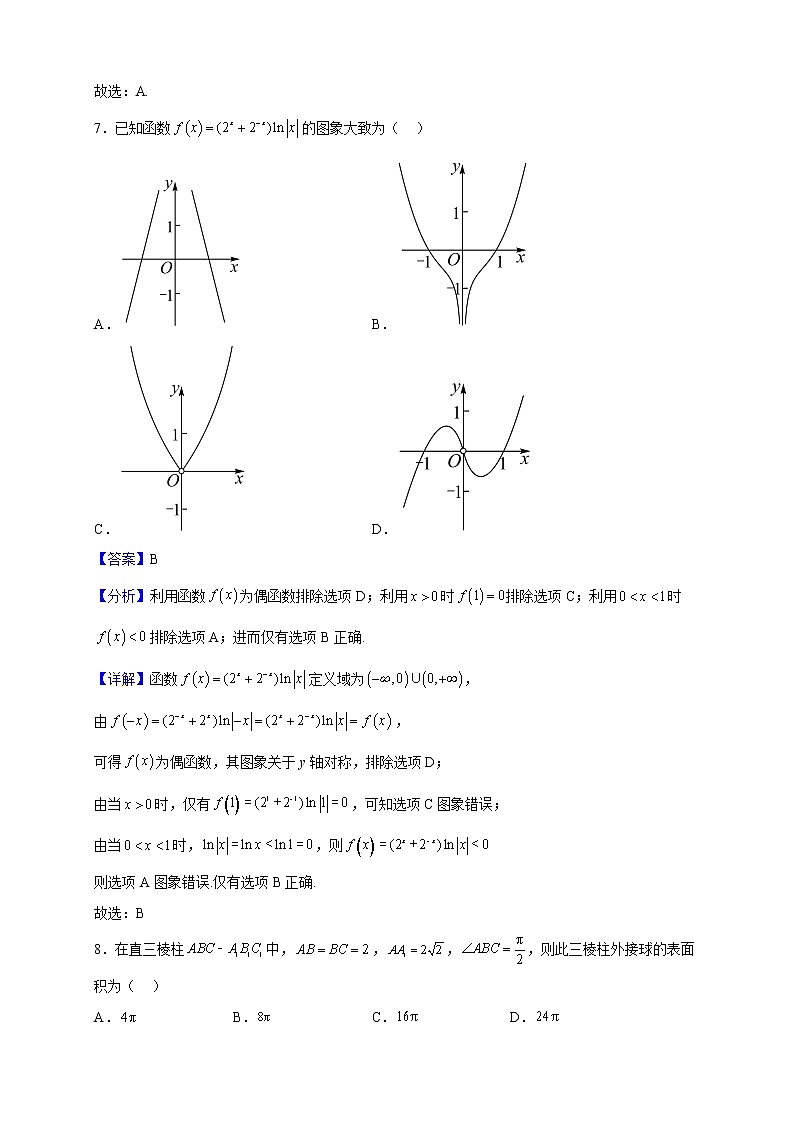 2021-2022学年陕西省渭南市蒲城县高一上学期期末数学试题（解析版）第3页