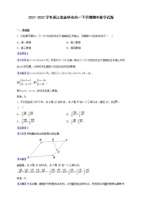 2021-2022学年浙江省金华市高一下学期期中数学试题（解析版）