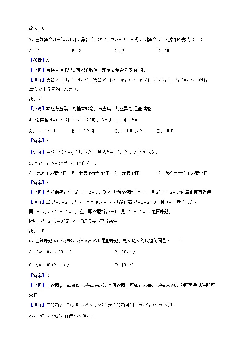 2022-2023学年安徽省滁州市定远县民族中学高一上学期10月月考数学试题（解析版）第2页