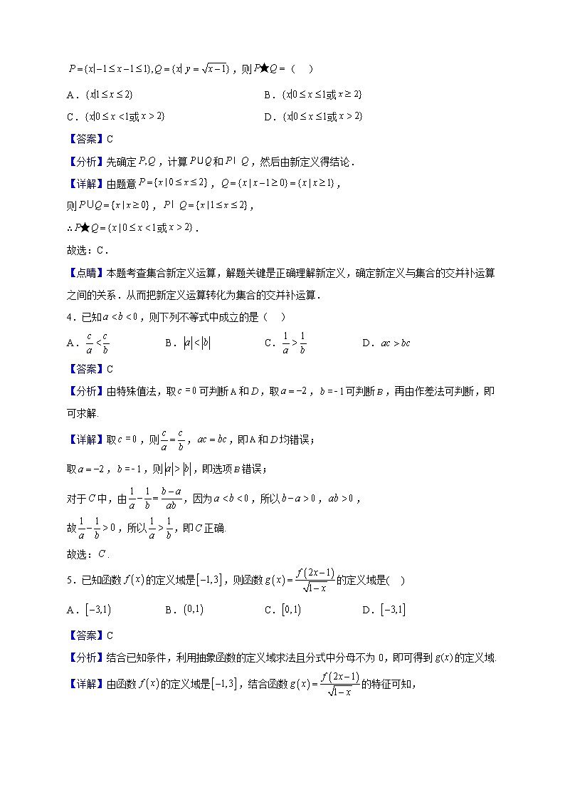 2022-2023学年安徽省池州市青阳县第一中学高一上学期11月期中考试数学试题（解析版）第2页