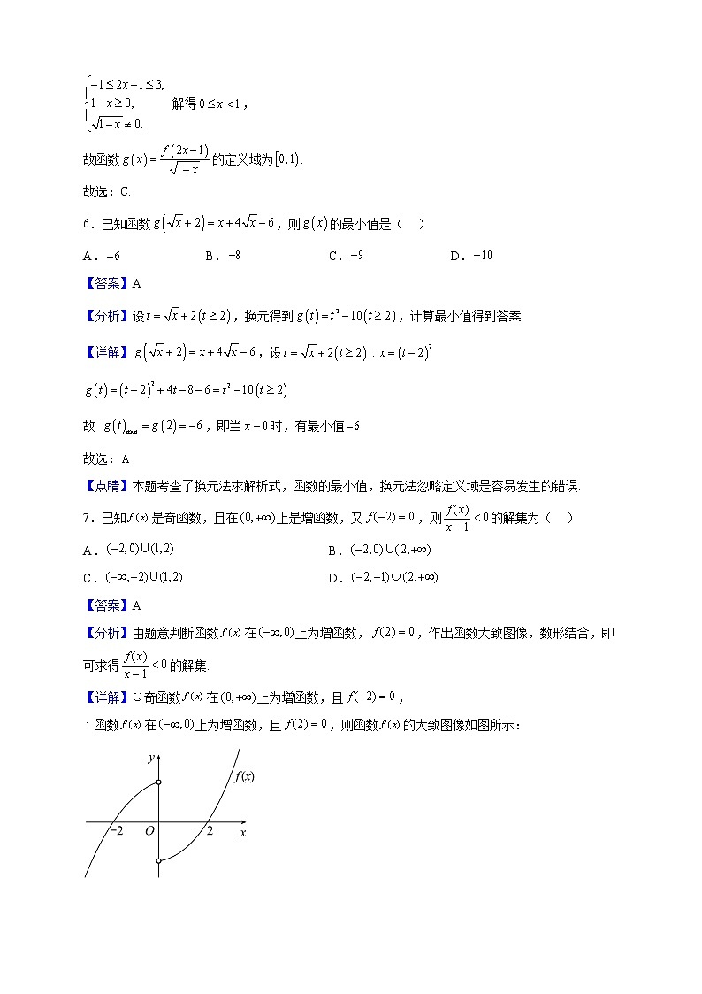 2022-2023学年安徽省池州市青阳县第一中学高一上学期11月期中考试数学试题（解析版）第3页