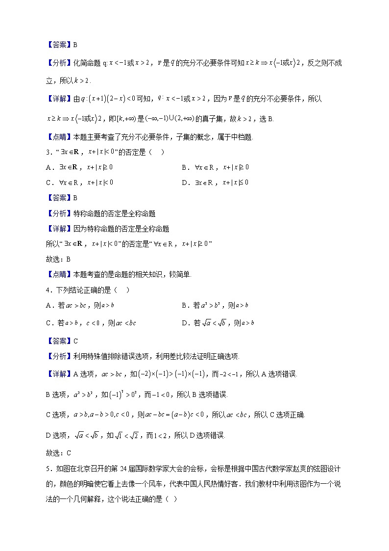 2022-2023学年安徽省滁州市定远县民族中学高一上学期11月期中数学试题（解析版）第2页