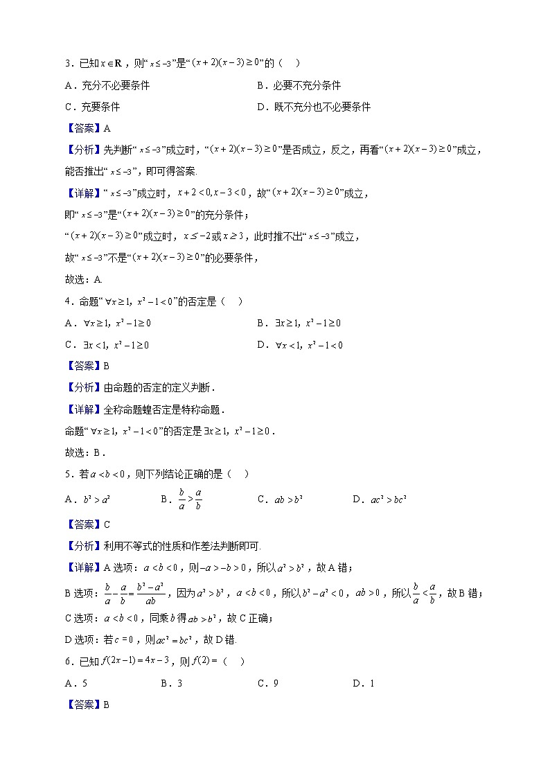2022-2023学年安徽省滁州市定远县育才学校高一上学期11月期中考试数学试题（解析版）02