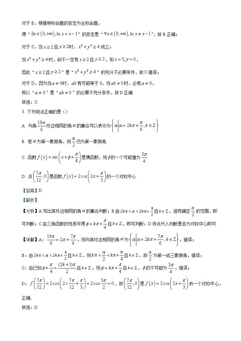 2022-2023学年安徽省滁州市定远中学高一上学期分班模拟考试数学试题（解析版）1第2页