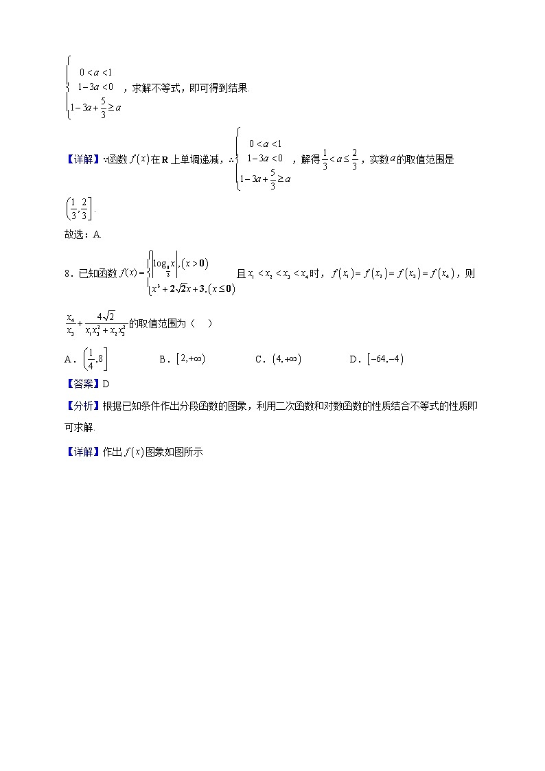 2022-2023学年安徽省阜阳第一中学高一上学期第三次月考数学试题（解析版）第3页