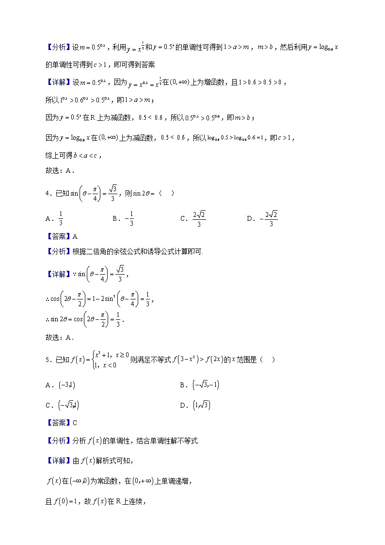 2022-2023学年安徽省淮北市第一中学高一上学期期末数学试题（解析版）第2页