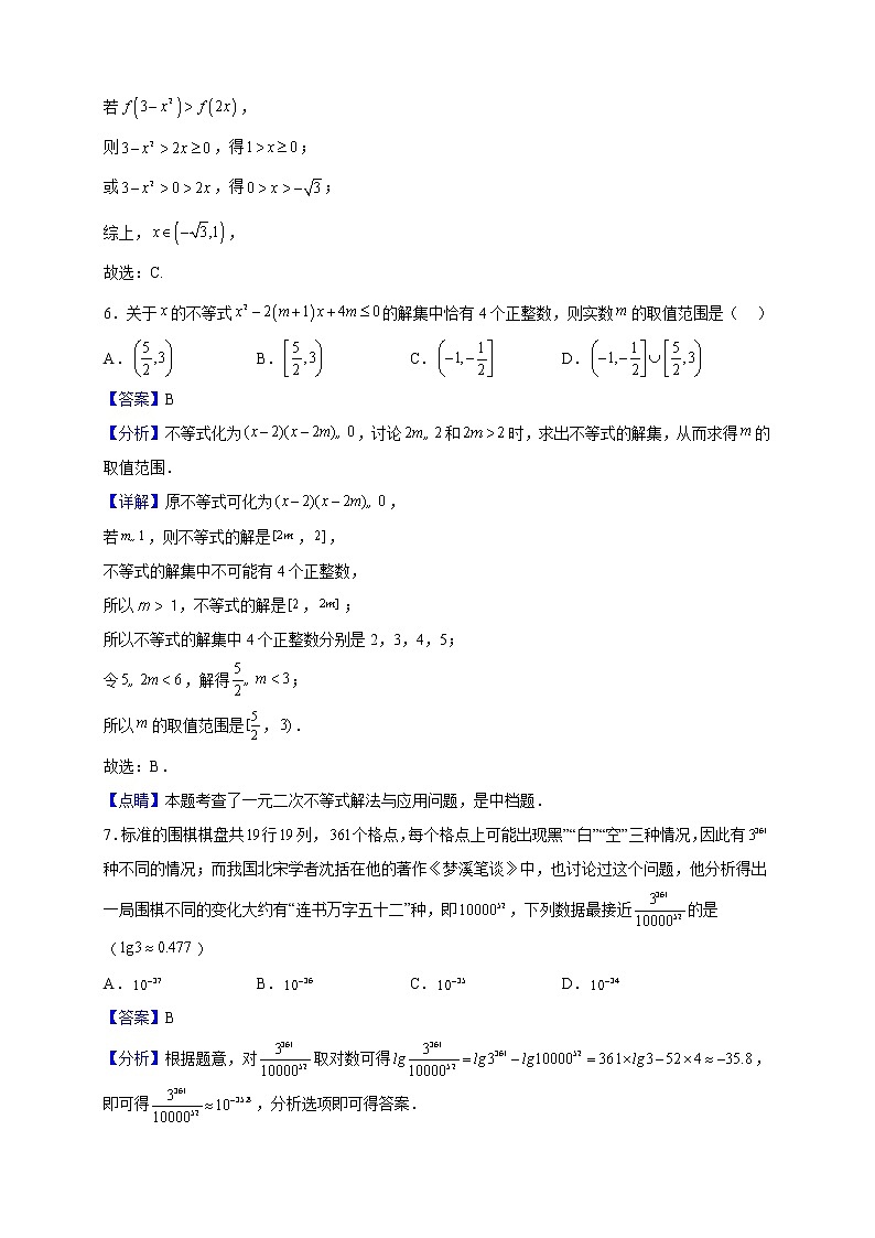2022-2023学年安徽省淮北市第一中学高一上学期期末数学试题（解析版）第3页
