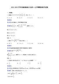 2022-2023学年安徽省皖南十校高一上学期期末数学试题（解析版）