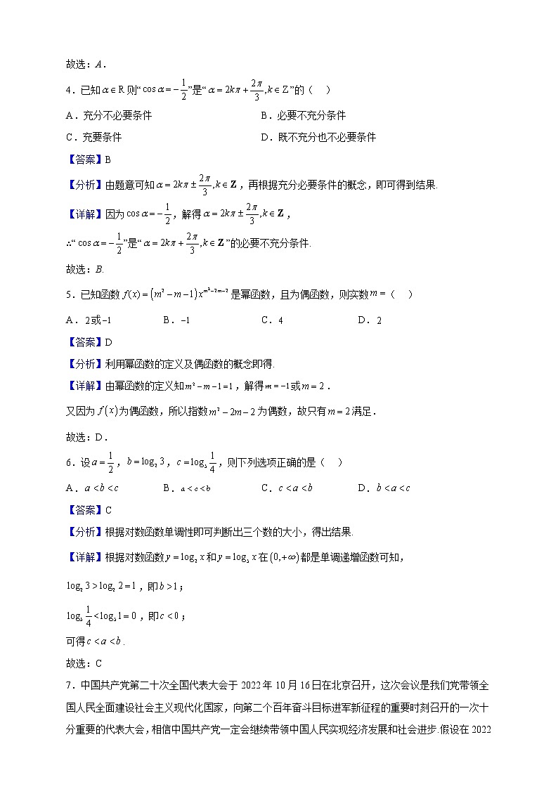 2022-2023学年安徽省皖南十校高一上学期期末数学试题（解析版）02