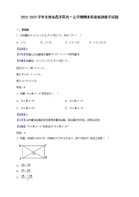 2022-2023学年北京市昌平区高一上学期期末质量检测数学试题（解析版）
