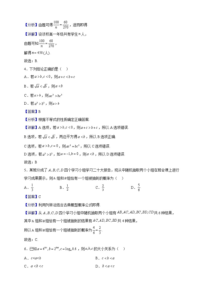 2022-2023学年北京市海淀区高一上学期期末数学试题（解析版）02