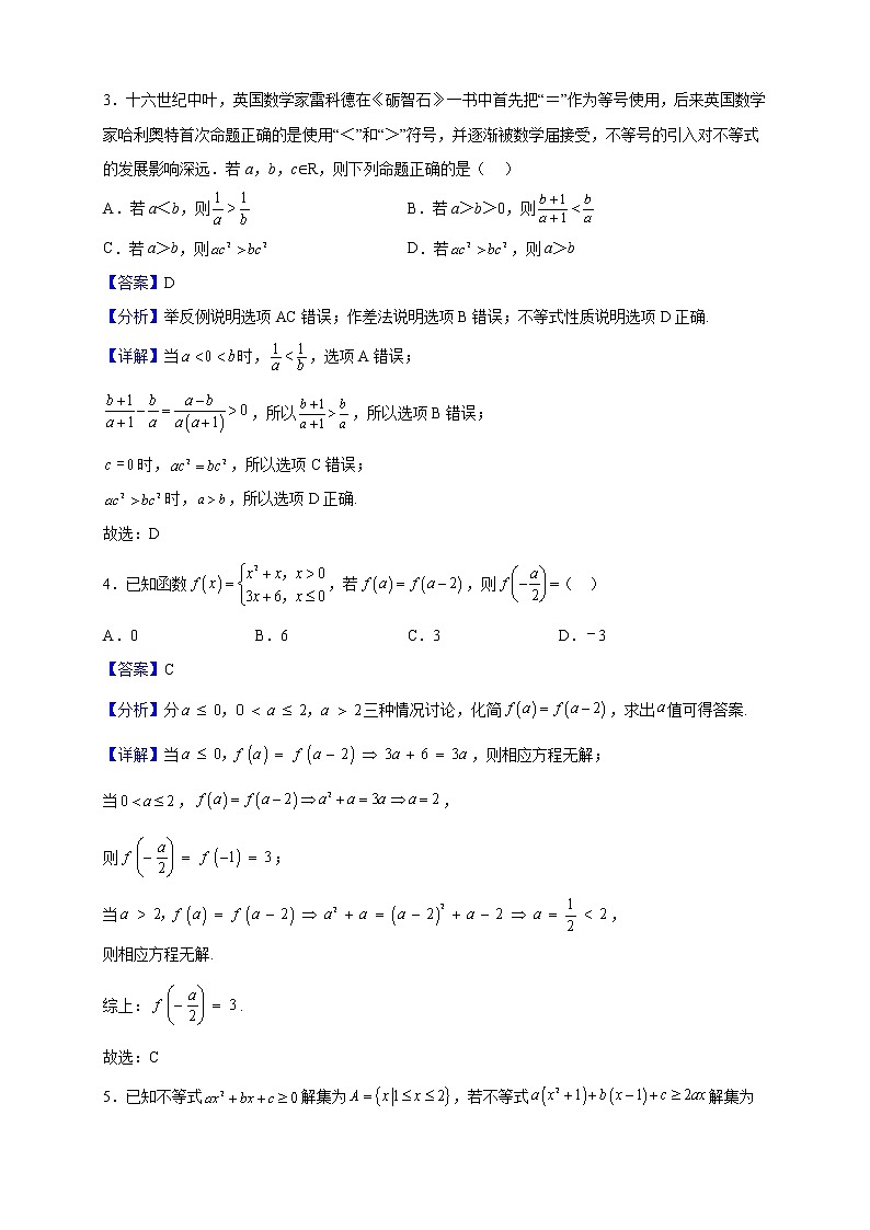 2022-2023学年福建省福州市连江第一中学高一上学期11月期中考试数学试题（解析版）02