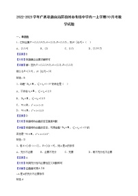 2022-2023学年广西壮族自治区梧州市苍梧中学高一上学期10月考数学试题（解析版）