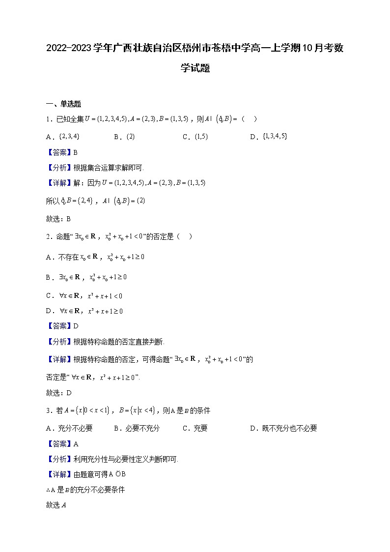 2022-2023学年广西壮族自治区梧州市苍梧中学高一上学期10月考数学试题（解析版）第1页