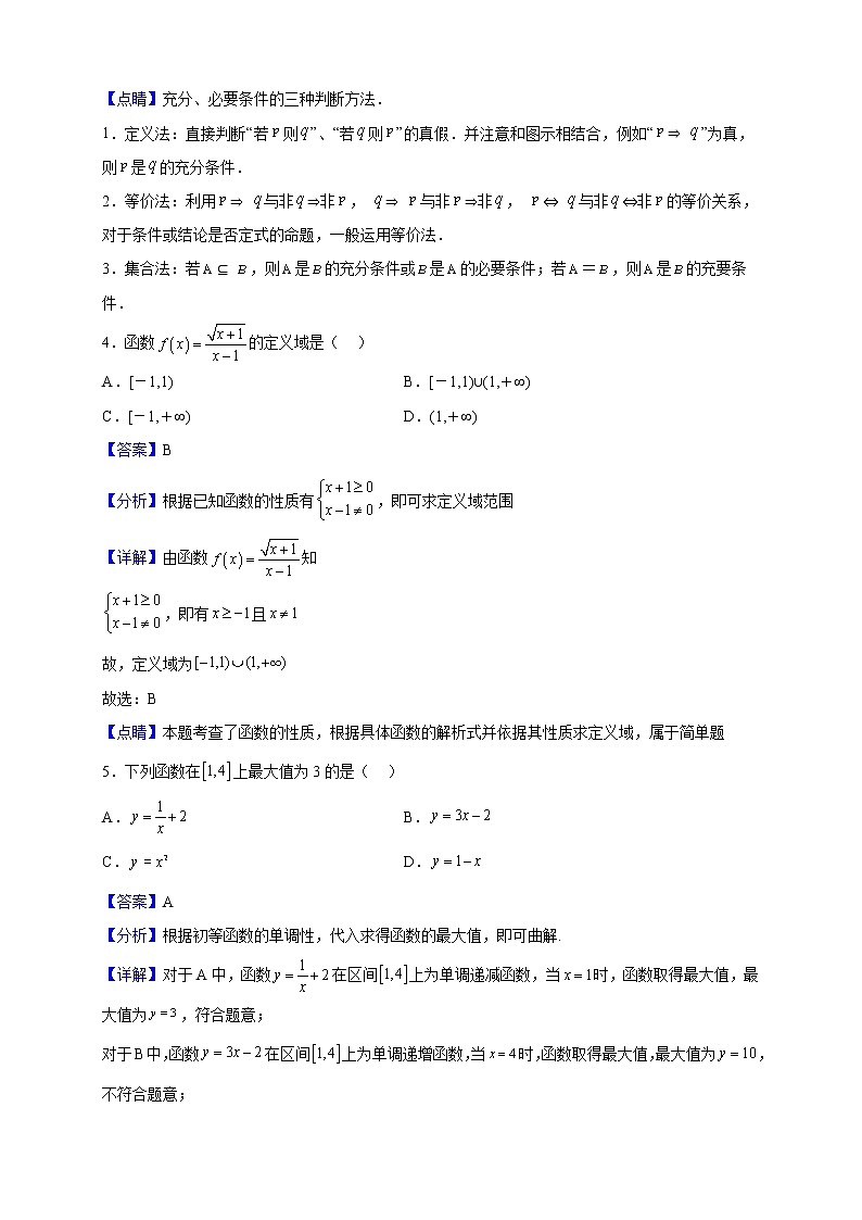 2022-2023学年广西壮族自治区梧州市苍梧中学高一上学期10月考数学试题（解析版）第2页