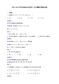 2022-2023学年北京市丰台区高一上学期数学期末试题（解析版）