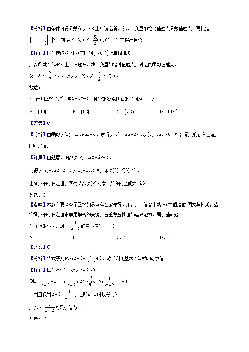 2022-2023学年北京市丰台区高一上学期数学期末试题（解析版）第2页