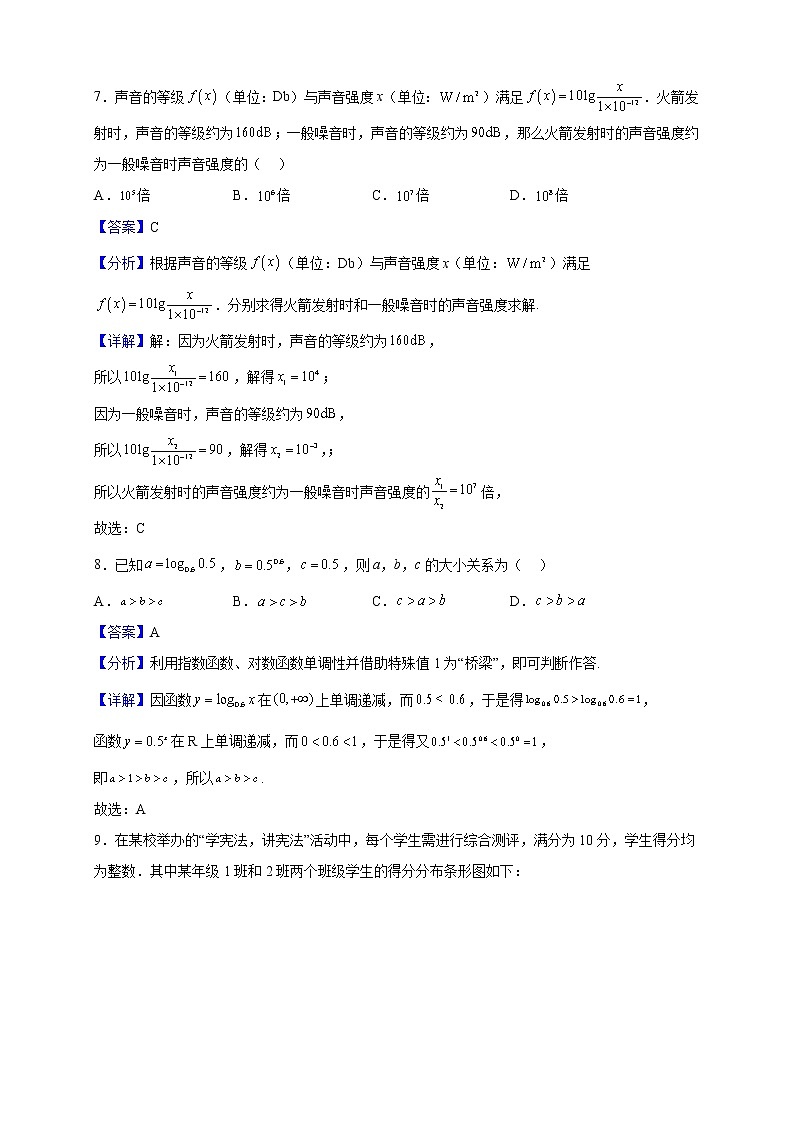 2022-2023学年北京市丰台区高一上学期数学期末试题（解析版）第3页