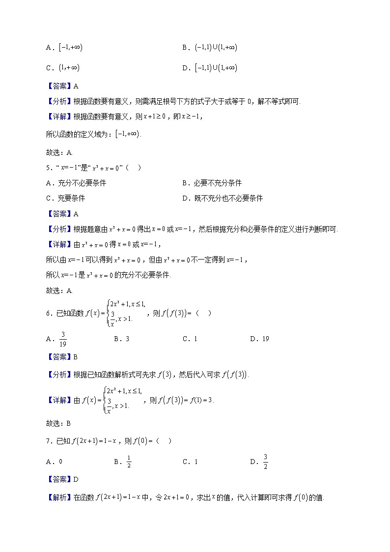 2022-2023学年广西桂林市中山中学高一上学期11月期中考试数学试题（解析版）02