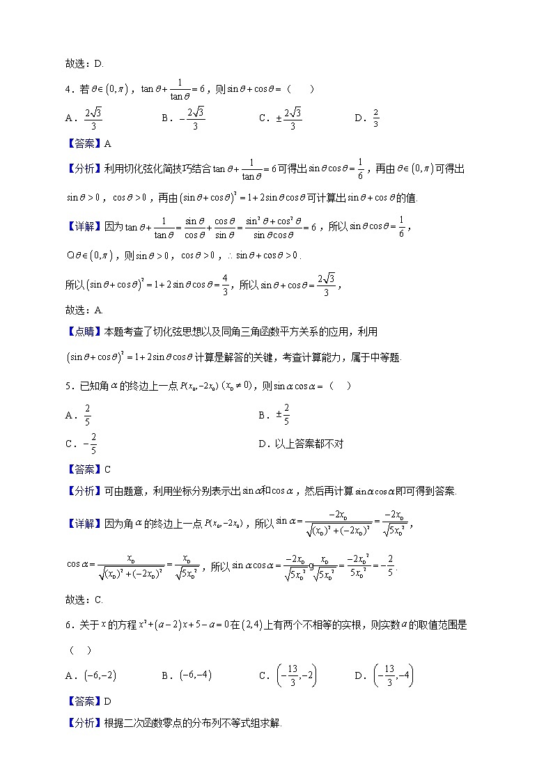 2022-2023学年福建省龙岩市上杭县第一中学高一上学期期末测试（一）数学试题（解析版）02