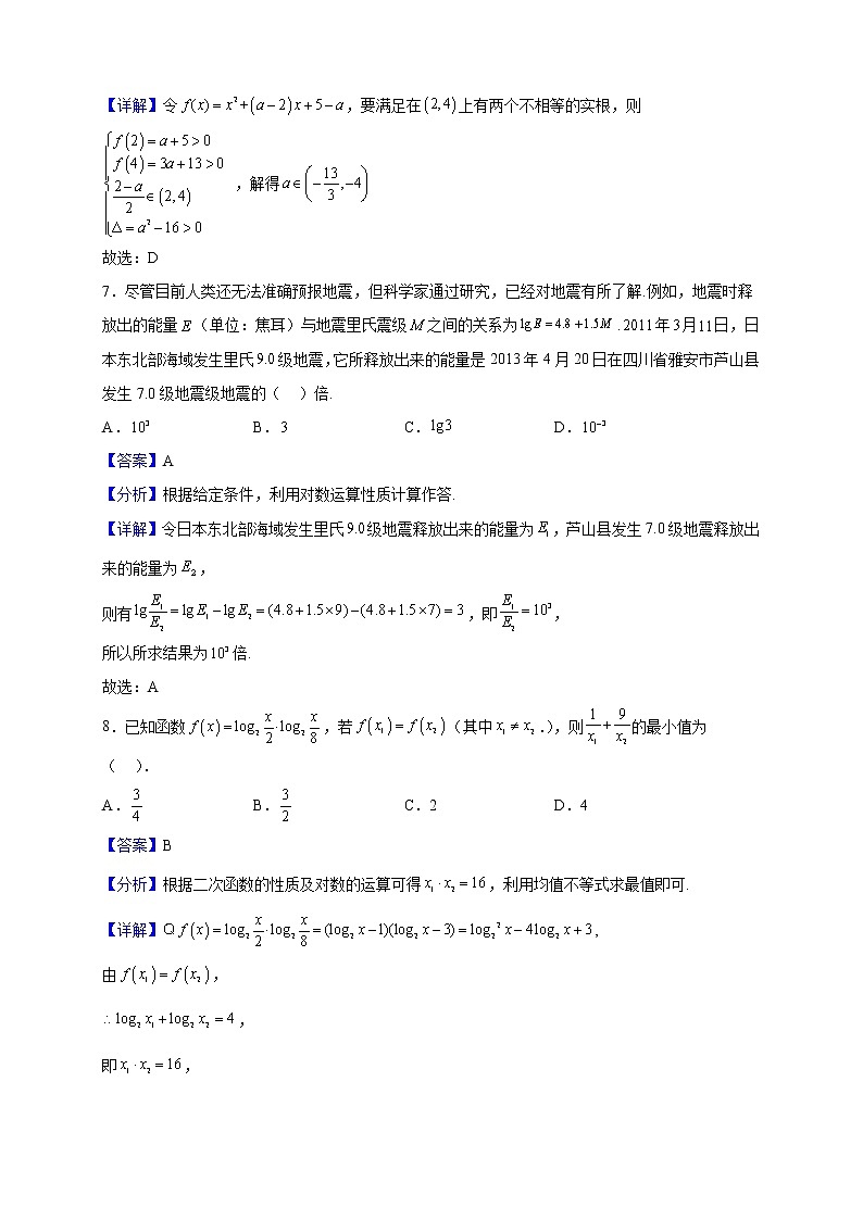 2022-2023学年福建省龙岩市上杭县第一中学高一上学期期末测试（一）数学试题（解析版）03