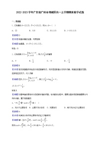 2022-2023学年广东省广州市增城区高一上学期期末数学试题（解析版）
