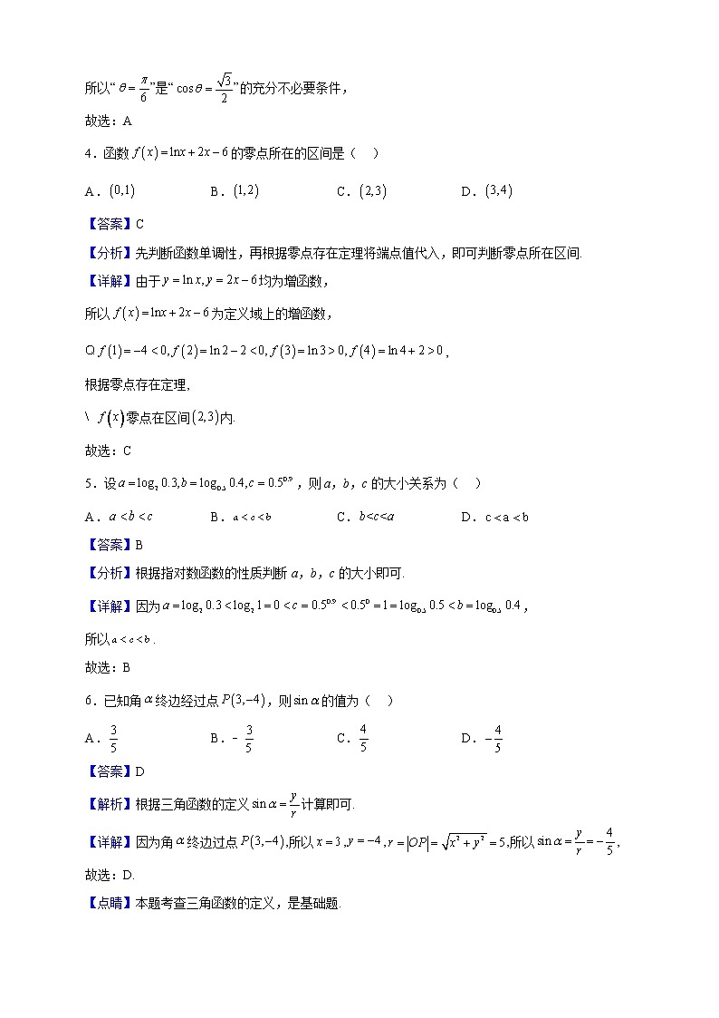 2022-2023学年广东省广州市增城区高一上学期期末数学试题（解析版）02