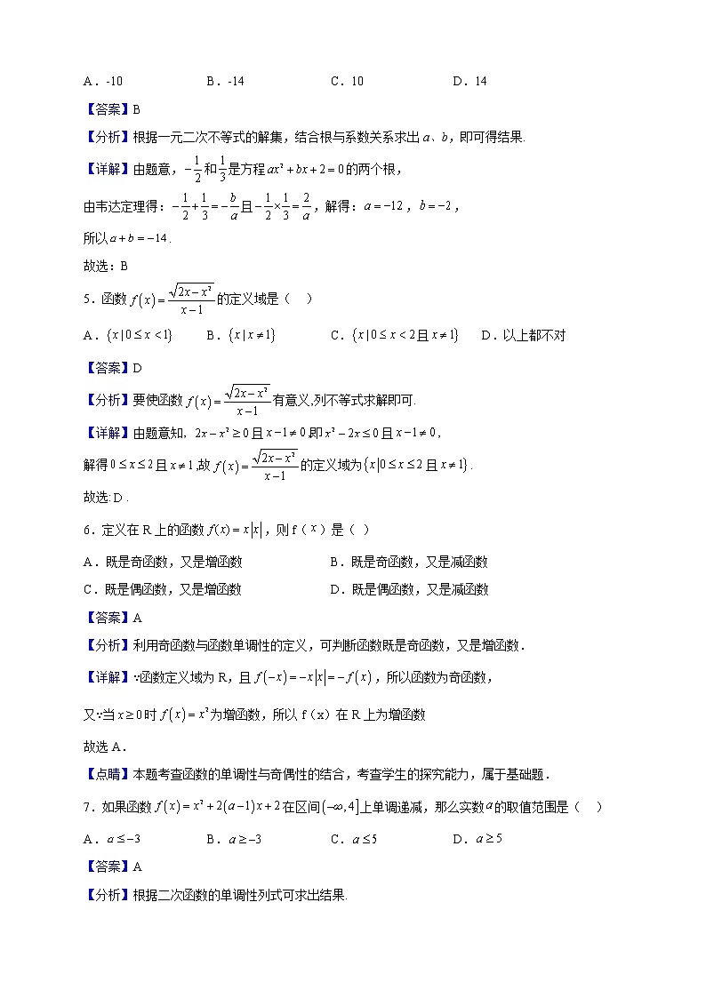 2022-2023学年广西桂林市田家炳中学高一上学期11月期中测试数学试题（解析版）02